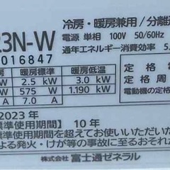 保証ありFUJITSU 2023年製エアコン6畳の画像