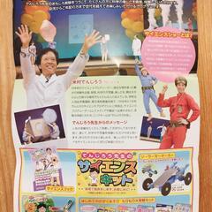 でんじろう先生のサイエンスショー　8月3日13時開演　３枚分の画像