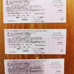 でんじろう先生のサイエンスショー　8月3日13時開演　３枚分の画像