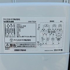 八5916【美品】アイリスオーヤマ　2022年製　全自動洗濯機　5.0kg  IAW-T504   外形寸法　幅540㎜  奥行き535㎜  高さ835㎜の画像
