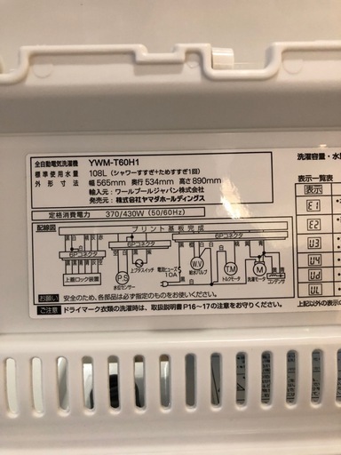 配送可【ヤマダ】6K洗濯機★2023年製　分解クリーニング済み/6ヶ月保証付き【管理番号12907比】