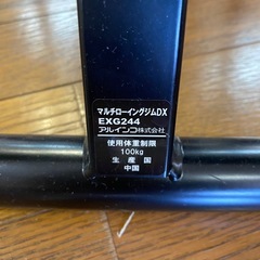 アルインコ マルチローイングジムDX EXG244R  ローイングマシン  腹筋マシン 家庭用 トレーニング器具  コンパクトの画像