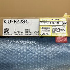 【店頭引取限定】Panasonic ルームエアコン CU-F228C専用室外機の画像