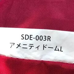 ★snow peak スノーピーク アメニティドームL SDE-003R フロアマット＆フロアシート付 合計3点セット スターターセット　リサイクルショップ札幌　買取本舗　西野店の画像