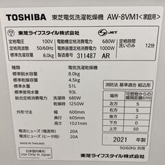 東芝 洗濯乾燥機 ZABOON/ザブーン 8.0/4.5kg 温か抗菌メガシャワー洗浄 AW-8VM1(W) グランホワイト 2021年製 中古家電 店頭引取歓迎 R9844の画像