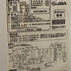あげます！　30日削除　電子レンジの画像