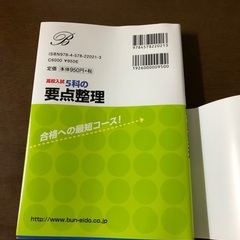 高校入試5科の要点整理本の画像