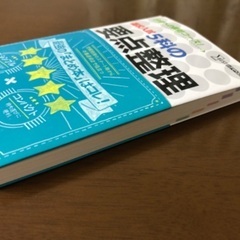 高校入試5科の要点整理本の画像