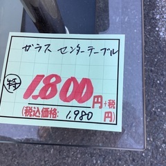 ガラス センターテーブル W100cm 管2250729GK (ベストバイ 静岡県袋井市)の画像