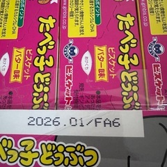 たべっ子どうぶつ　10箱セットの画像