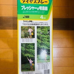 プレッシャー式噴霧器の画像