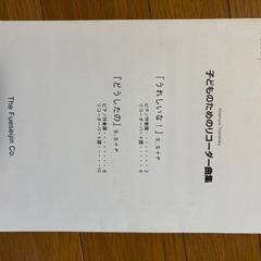 ソプラノ
リコーダー楽譜　の画像