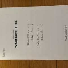ソプラノ
リコーダー楽譜　の画像