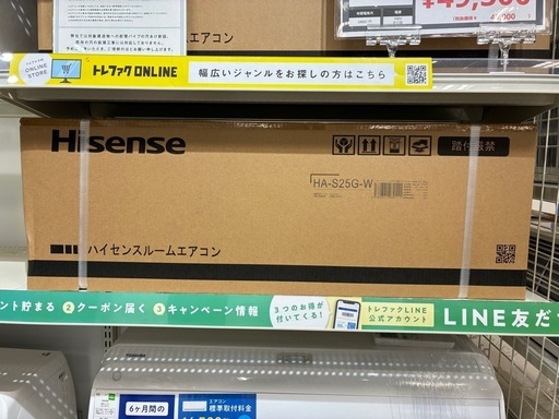 【家電1年保証付き！】Hisense 2024年製8畳用エアコン入荷しました！
