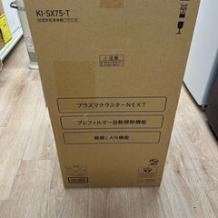 【ジャングルジャングル岸和田和泉インター店】【未使用品】加湿空気清浄機 シャープ KI-SX75-T 和泉市 堺市 岸和田市 泉大津市 高石市 泉北郡熊取町の画像