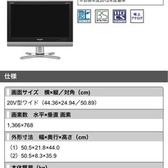 【値下げ可】SHARP TV 20V型(7/30までにお渡しできる方)の画像