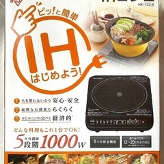 【美品】IRIS IHコンロ　17年製　IHK-T32-B 電気コンロ　黒の画像