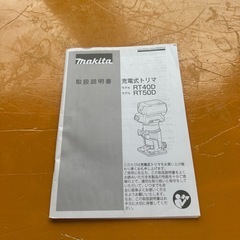 Makita 18VRT50D トリマー 本体と付属品の画像
