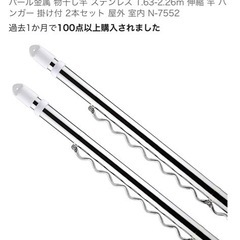 取りに来れる方限定！無料！洗濯物干しセット
の画像