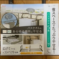 バスタオルハンガーの画像