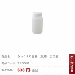 釉薬の保存・運搬用の容器の画像