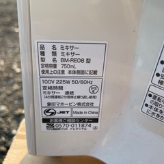 【新品未使用】ミキサー 象印 2010年製の画像