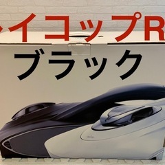 【新品】レイコップRP RP-100JBK ブラックの画像