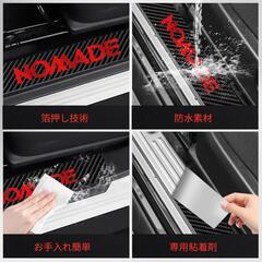 ノマド スカッフプレート ガードの画像
