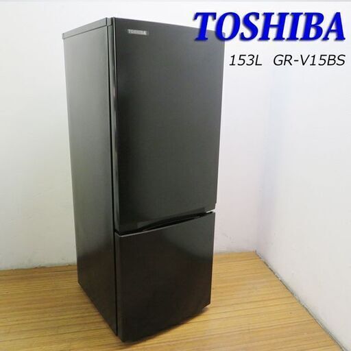 【送料無料】 TOSHIBA 東芝 2ドア冷蔵庫 153L 2023年製 TOSHIBA 2ドア冷蔵庫 153L 2023年製