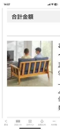 ディノス　2人がけソファー