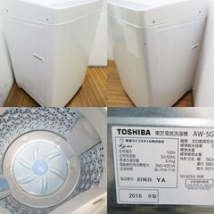 京都市内方面配達設置無料 東芝 一人暮らしに最適 5.0kg 洗濯機 AW-5G6 2018年製 GS01の画像