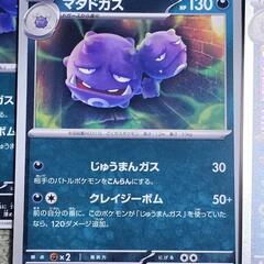 ポケモン カード/ポケカ マタドガス R ノーマル 4枚付きの画像