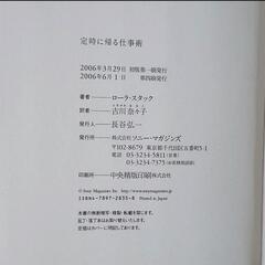 定時に帰る仕事術 ローラ スタック：Stack Laura and 奈々子 古川の画像
