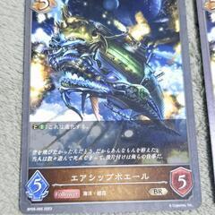 シャドウバース/シャドバ エアシップホエール BR 2枚の画像