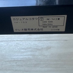 テーブルこたつの画像