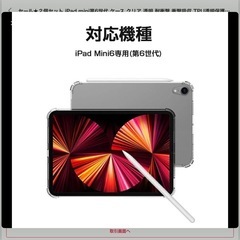 iPad mini6 ケース　の画像