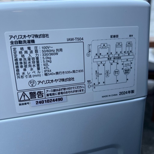極美品/高年式/冷蔵庫/洗濯機/2点セット/左右付け替え自在扉