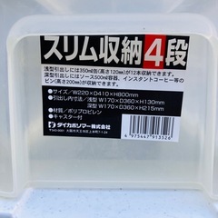 無料　スリム収納4段の画像