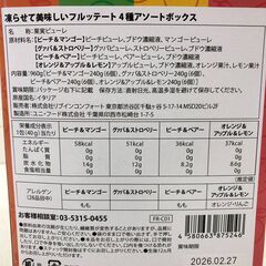 コストコ フルッテート アイスキャンディアソート 24個入の画像