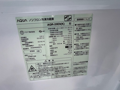 2022年製アクア冷蔵庫