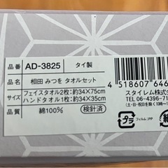 タオルセット　相田みつを　　　　の画像