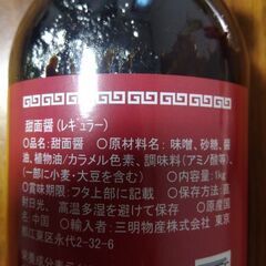 1キロ　巨大甜麺醤の画像