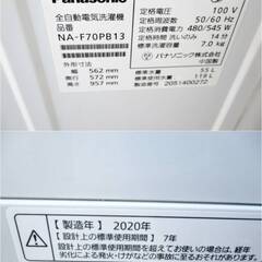 【3ヵ月保証】Panasonic　7.0㎏　洗濯機　NA-F70PB13　動作良好　からみほぐし　槽カビ予防　ビッグウェーブ洗浄　2020年製　パナソニックの画像