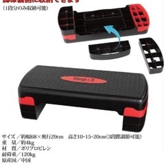 無料　ウォーキングステップ　踏み台の画像