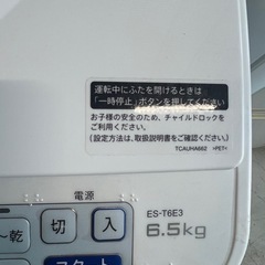 2023年製シャープ洗濯機の画像