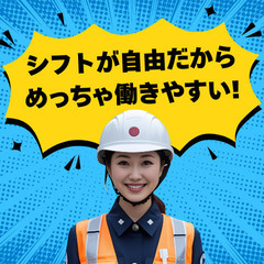 ✨未経験者も多数活躍!!施設内での警備業務で季節問わず働きやすい!!の画像