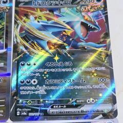 ポケカ/ポケモン カード 古代 トドロクツキex RR アラブルタケ ３枚付きの画像