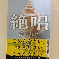 湊かなえ 小説の画像