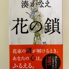 湊かなえ 小説の画像