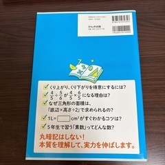 小学校6年間の算数がわかる問題集の画像